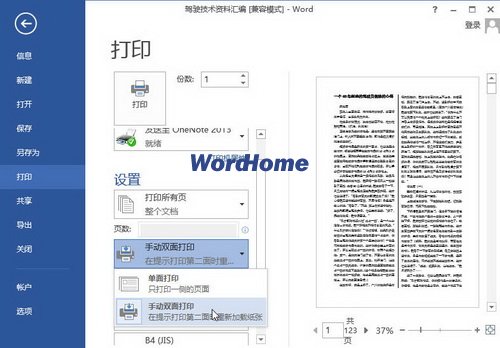 word排版打印成小册子,A4一半大小,书页双面打印如何实现?