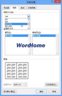 word排版打印成小册子,A4一半大小,书页双面打印如何实现?