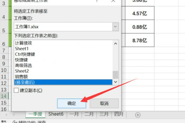 excel 中怎样把一个工作表移到另一个工作表中