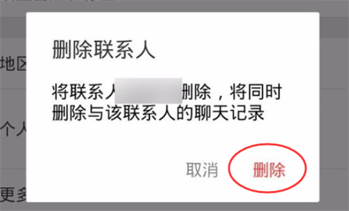 微信删除联系人怎么还原