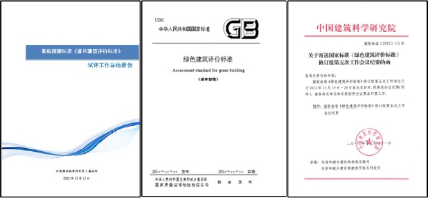 绿色建筑评价标准的新版《绿色建筑标准》