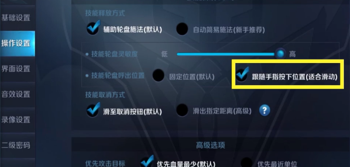 王者荣耀操作设置怎么最佳 设置方法详解
