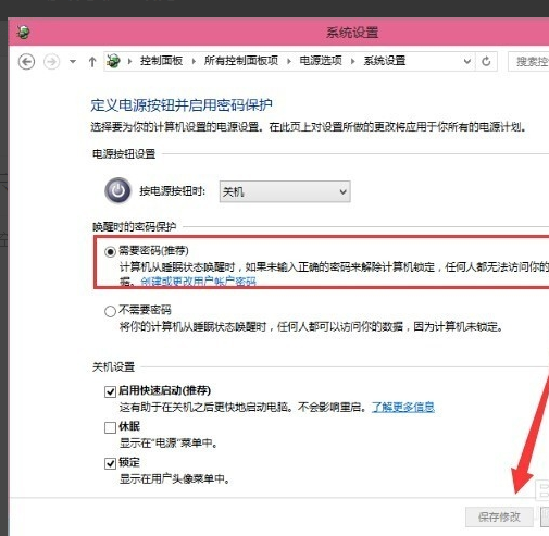 win10系统怎么设置电脑待机密码