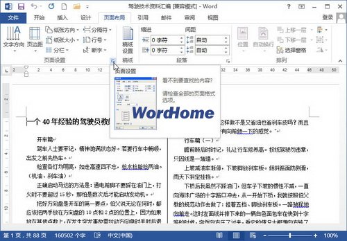 word排版打印成小册子,A4一半大小,书页双面打印如何实现?