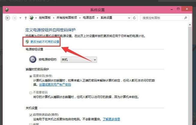 win10系统怎么设置电脑待机密码