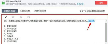 微信公众平台自动回复里怎么添加超链接