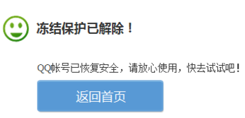 QQ冻结要多长时间才能恢复正常使用，会不会长期冻结?