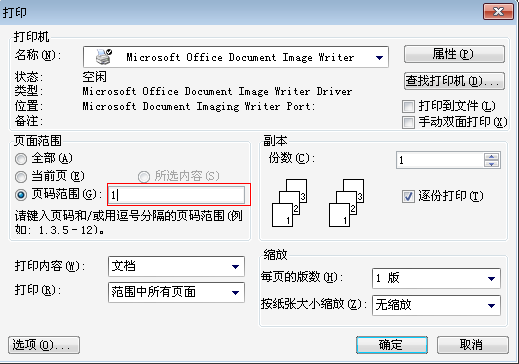 在word里怎么分页打印，在哪里设置？