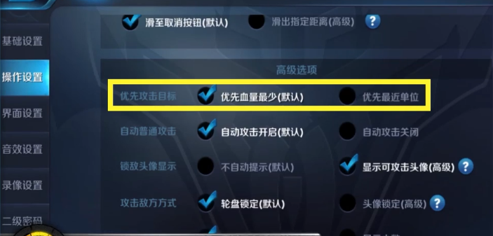 王者荣耀操作设置怎么最佳 设置方法详解